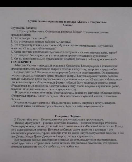 Послушайте текст. ответьте на вопросы. Можно отвечать неполными предложениями. 1. О ком говорится в