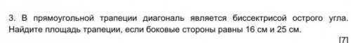 3. в прямоугольной трапеции диагональ является биссектрисой остроги. Найдите площадь трапеции, если