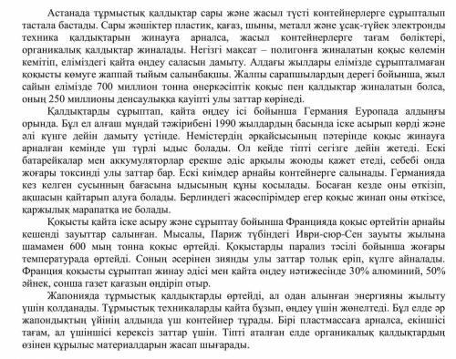 2. Мәтіндегі негізгі ойға қатысты пікіріңізді 3 сөйлеммен беріңіз .​