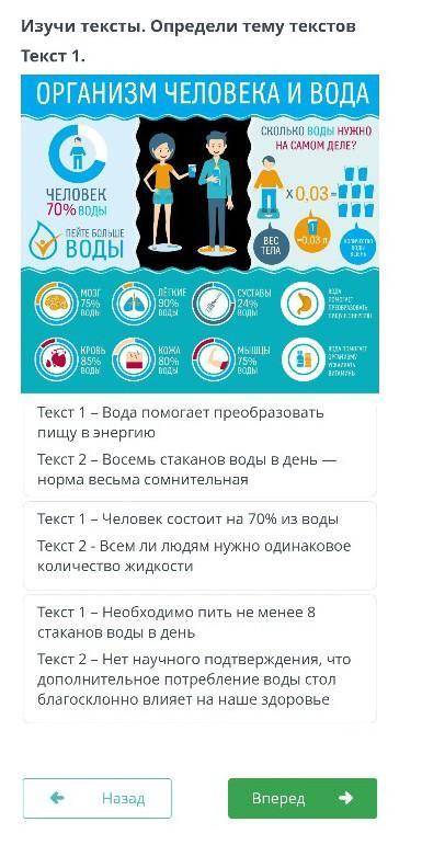 Изучи тексты. Определи идею текстов. Выбери верное утверждение Текст 2 Восемь стаканов воды в день н