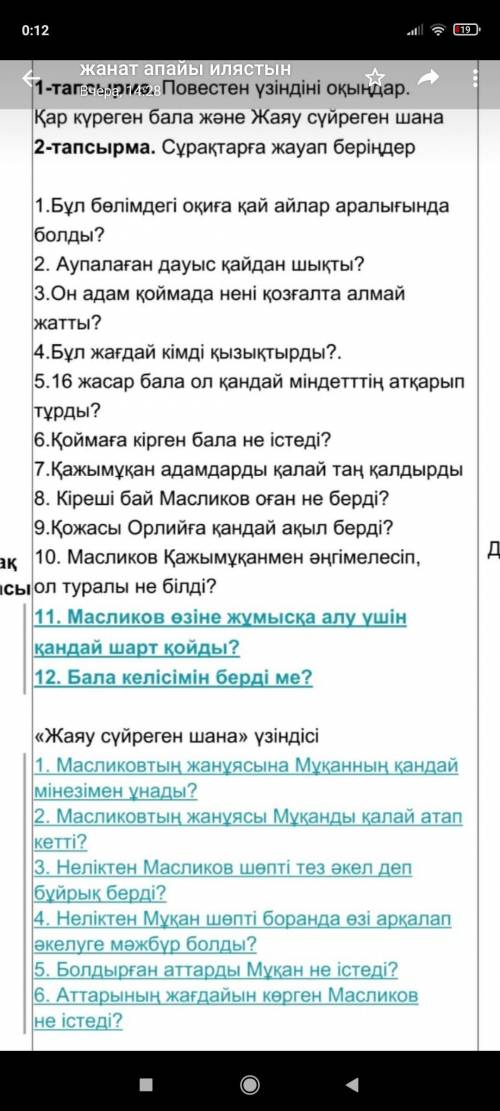 1. Бұл бөлімдегі оқиға қай айлар аралығында болды? 2. Аупалаған дауыс қайдан шықты? 3. Он адам қойма