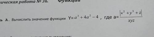 Вычислить значение функции:Y = a³ + 4a² - 4, где a = |x² + y³ + z| / xyzPascalABC.NET ​