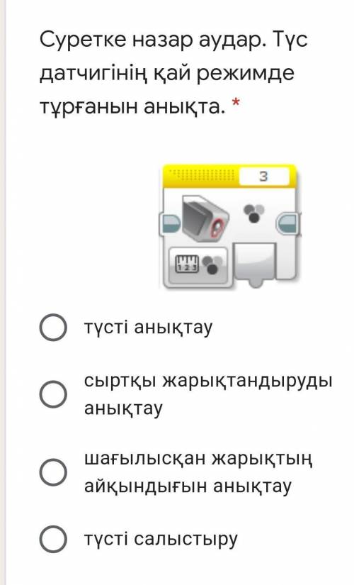 .тус датчигы кай режимде тур?​