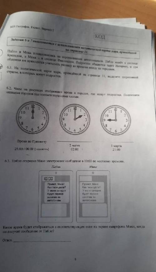 6.2. Часы на рисунках отображают время в городах, где живут подростки. Подпишите названия городов по