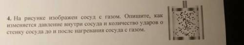 На рисунке изображён сосуд с газом Опишите, как изменяется давление внутри сосуда и количество ударо