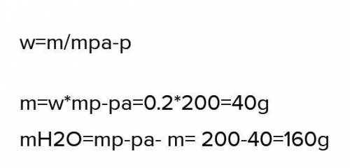 5. Вычислить массу растворенного вещества в 200г 20% раствора. Даю 35б​