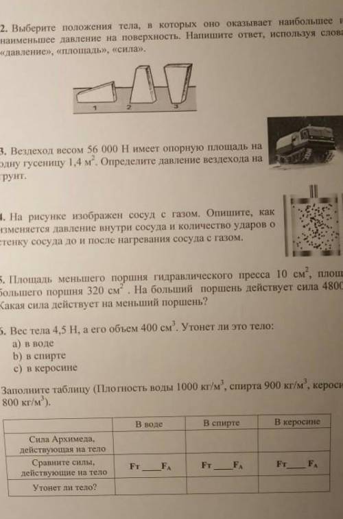 Сор по физике 3 четверть 7 класс нужно мне нужен именно правильный ответ ​