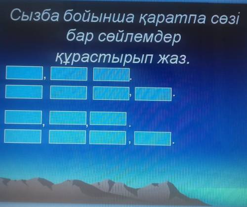 Сызба бойынша қаратпа сөзі бар сөйлемдер құрастырып жаз.​