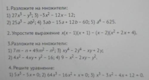 . контродьна работа номер 5. Сумма и разность кубов. Применение различных разложения многочлена на м