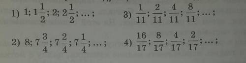 3) 1111 1 2 4 811' 11 11 11..1) 1; 1,5; 2; 22 ..2) 8; 78; 72; 75.4)16 8 4 2;:17 17 17 17..17:17​
