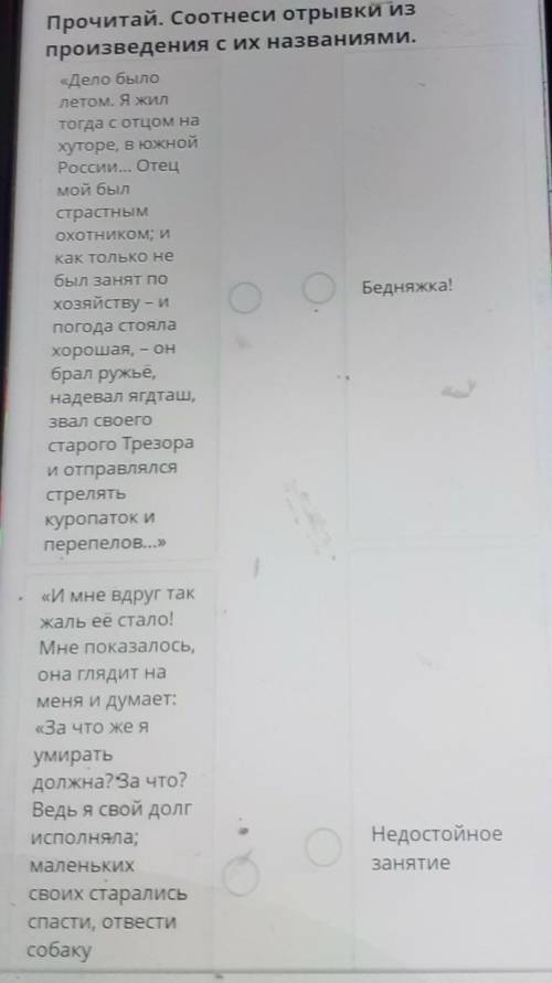 Прочитай. Соотнеси отрывки из произведения с их названиями.«Дело былолетом. Я жилТогда с отцом нахут