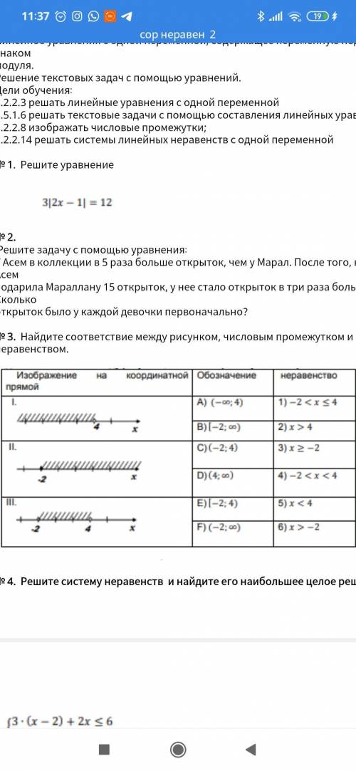 Номер три, сор 6 класс 3 четверть