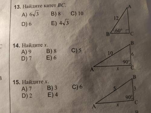 Номер четырнадцать,найдите x