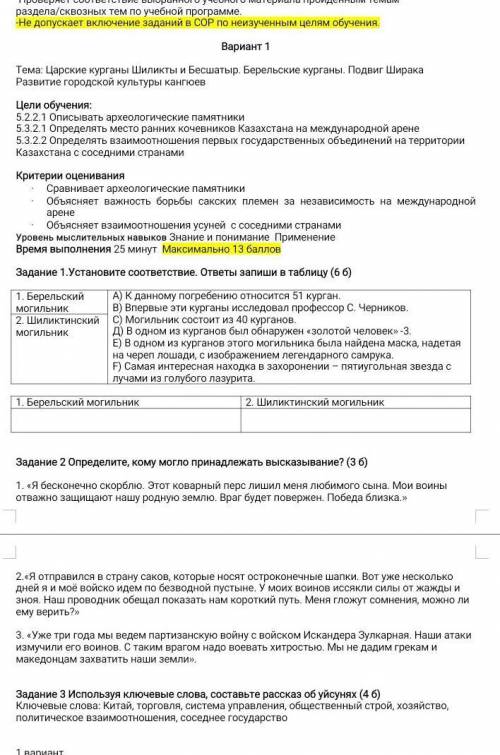 осталось 15 минут истории Казахстана сор 1 пятый класс все задания​