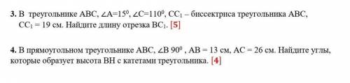 3. В треугольнике АВС, ∠А=150, ∠С=1100, CC1 – биссектриса треугольника АВС, CC1 = 19 см. Найдите дли