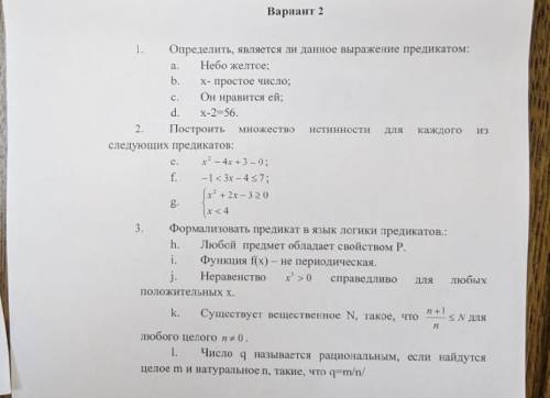 Нужна по математической логике,