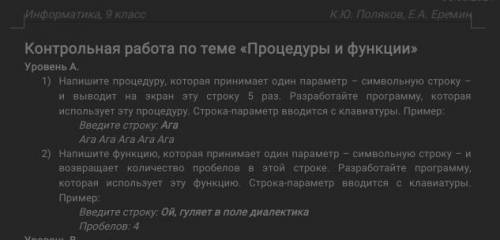 Контрольная работа по темепроцедуры и функции (Pascal)​