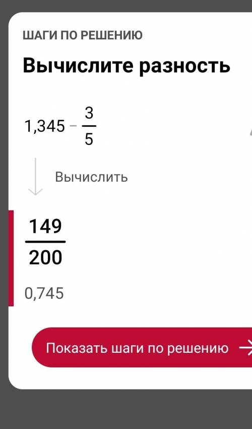 Привезли 1.345 саженцев яблони. Посадили 3/5. Сколько саженцев осталось посадить памагите ​