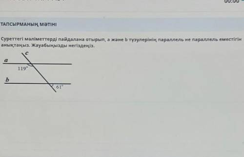 Суреттегі мәліметтерді пайдалана отырып, а және б түзулерінің параллель не параллель еместігін анықт