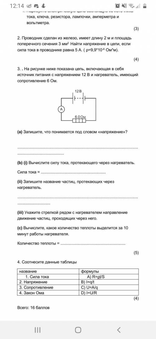 СОР ПО ФИЗИКЕ СДЕЛАЙТЕ ДАМ 100Б Надо только 2,3,4