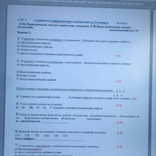 3.Для элемента характарно распределение электронов по энергетическим уровням )) 2 8 А) Укажите этот