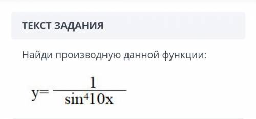 Найдите производную данной функции