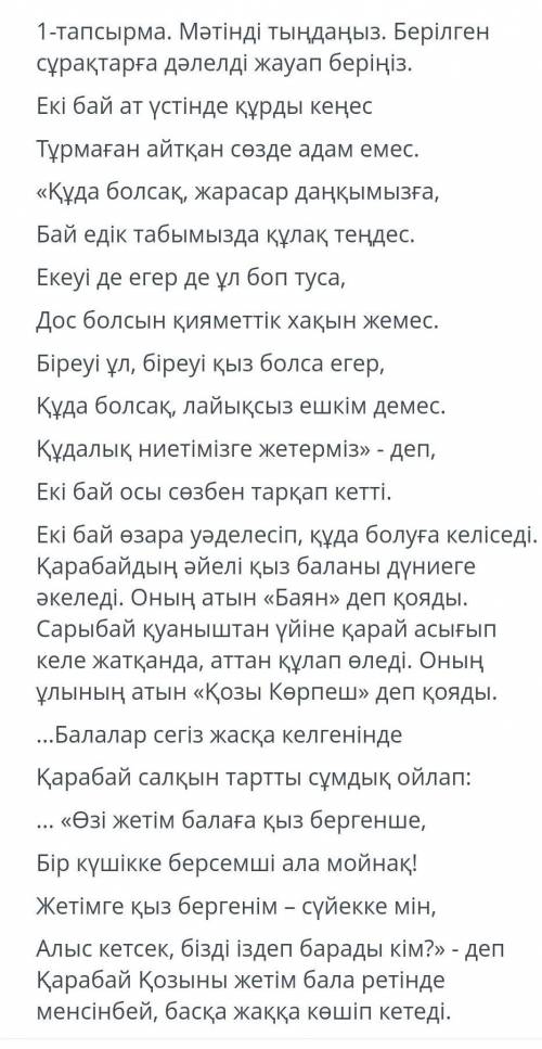 Қарабайдың Сарыбайға берген уәдесінде тұрмауына не себеп болды , ОЧЕНЬ ​