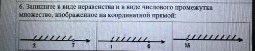 запишите в виде неравества и в виде числового промежутка множество,изображенное на координатной прям