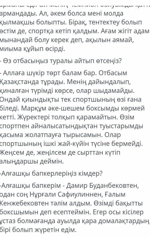 «СПОРТ. БЕЛГІЛІ СПОРТ ЖҰЛДЫЗДАРЫ. МОРФОЛОГИЯ» Бжб 6класс 3тоқсан ттз ​