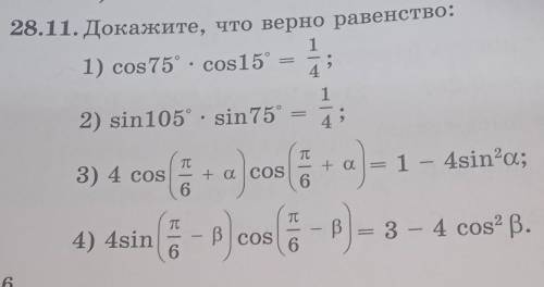 و28.11. Докажите, что верно равенство : на тетрадном листе ​