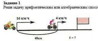 Задание 1.реши задачу арифтическим или алгебраическим . мы с братом не понимаем ⛔┈┈┈┈▕▔╱▔▔▔━▁┈┈┈▕▔╱
