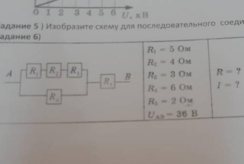 Решите схему соединения проводников ​