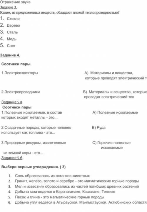 Выбери верные утверждения. 5 а и б​