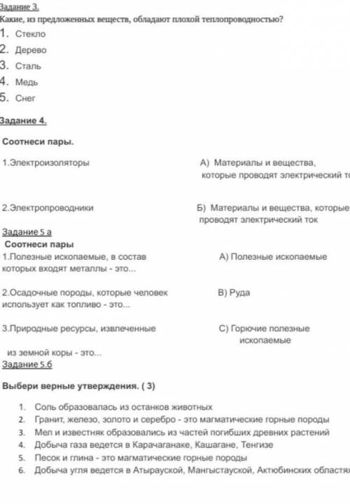 Выбери верные утверждения. 5 задание а и б сор ​