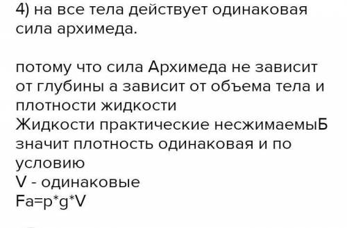 B) В жидкость в сосуде были помещены три шарика одинакового объема. Какой шар имеет большую плотност