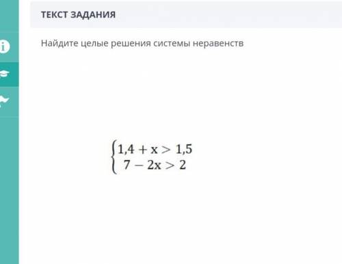 Найдите целые решения неравенств