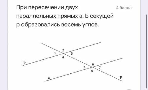 Найдите градусную меру ∠7, если ∠4 = 108˚