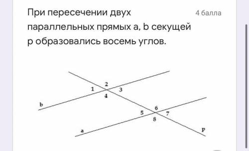 Найдите градусную меру ∠7, если ∠3 + ∠5 = 88˚ Найдите градусную меру ∠7, если ∠4 = 108˚ Найдите вне