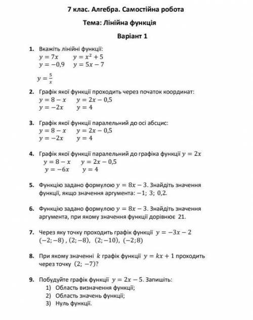 Зробіть будь ласка самостійну з алгебри лінійна функція 7 клас має бути через 10 хвилин. Хто зробить