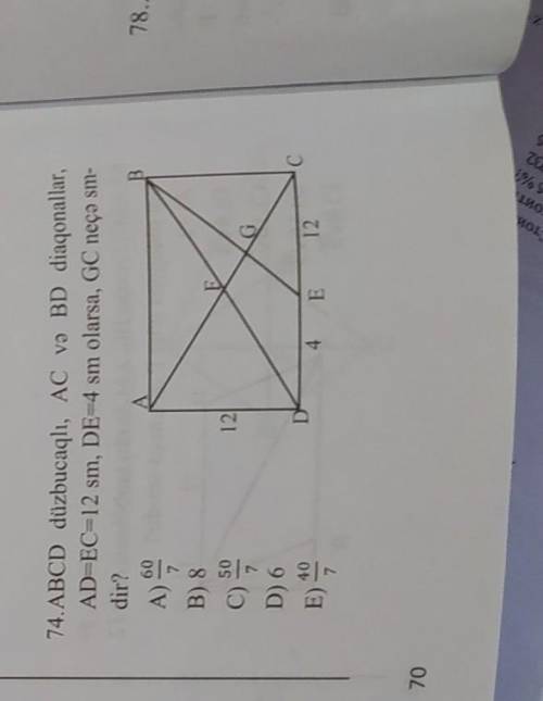 Памагити Прямоугольник ABCD,АС и BD- диагонали,AD=EC=12,DE=4,то найдите GC​