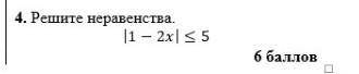 4. Решите неравенства|11 – 2x| = 5 ​