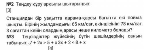 Решите, построив уравнение сор 2 и 3 задании