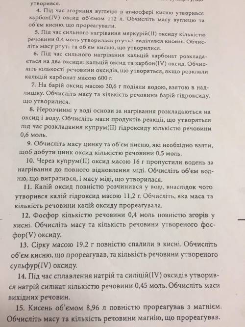 потрібне пояснення і відповідь до задач 10-15 ів