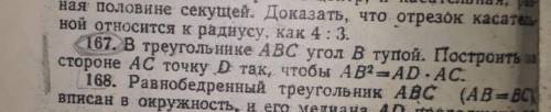 Геометрия мне это решить #160 б), #167, #172 Хотя бы одну задачу