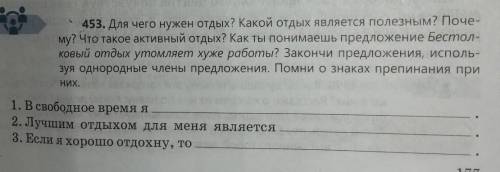 Для чего нужен отдых? Какой отдых является полезным? Поче-му? Что такое активный отдых? Как ты поним