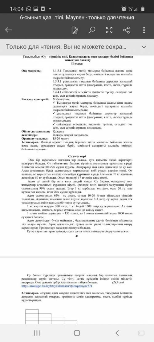 Бжб 6сынып 3-токсан казак тілі