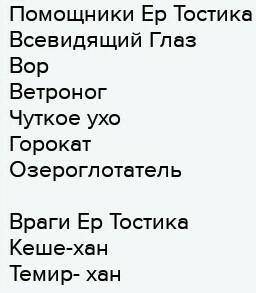 Задание 3 заполните таблицу и враги Ер тостика)