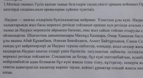 Наурыз шығыс елдерінің бүкілхалықтық мейрамы Ұлыстың ұлы күні. Наурыз шығыс халыктарында жыл басы ме