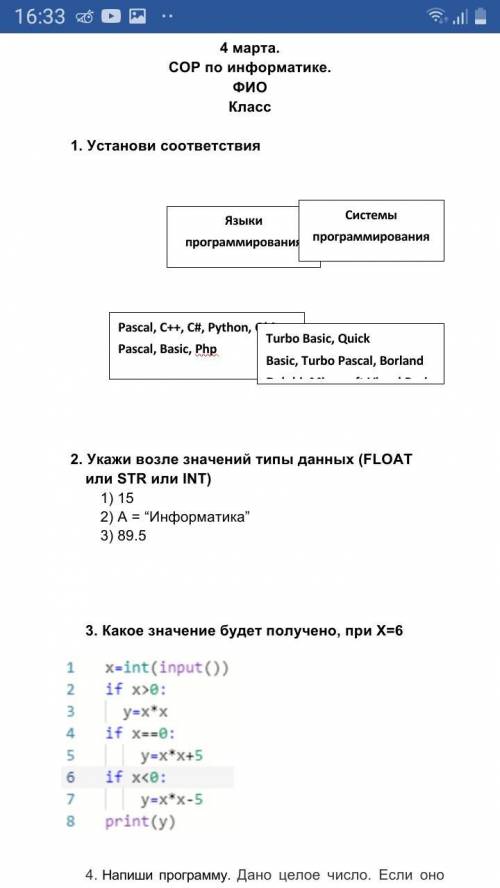 2. Укажи возле значений типы данных (FLOAT или STR или INT) 1) 15 2) A = “Информатика” 3) 89.5 3. К