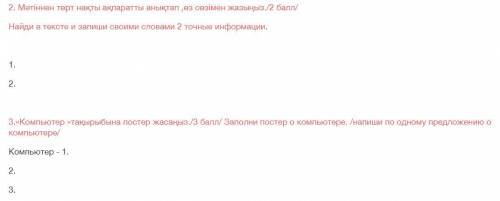 вот текст и вопрос Компьютер сөзінің анықтамасы алғаш рет 1897 жылы ағылшындық Оксфорд сөздігінде па
